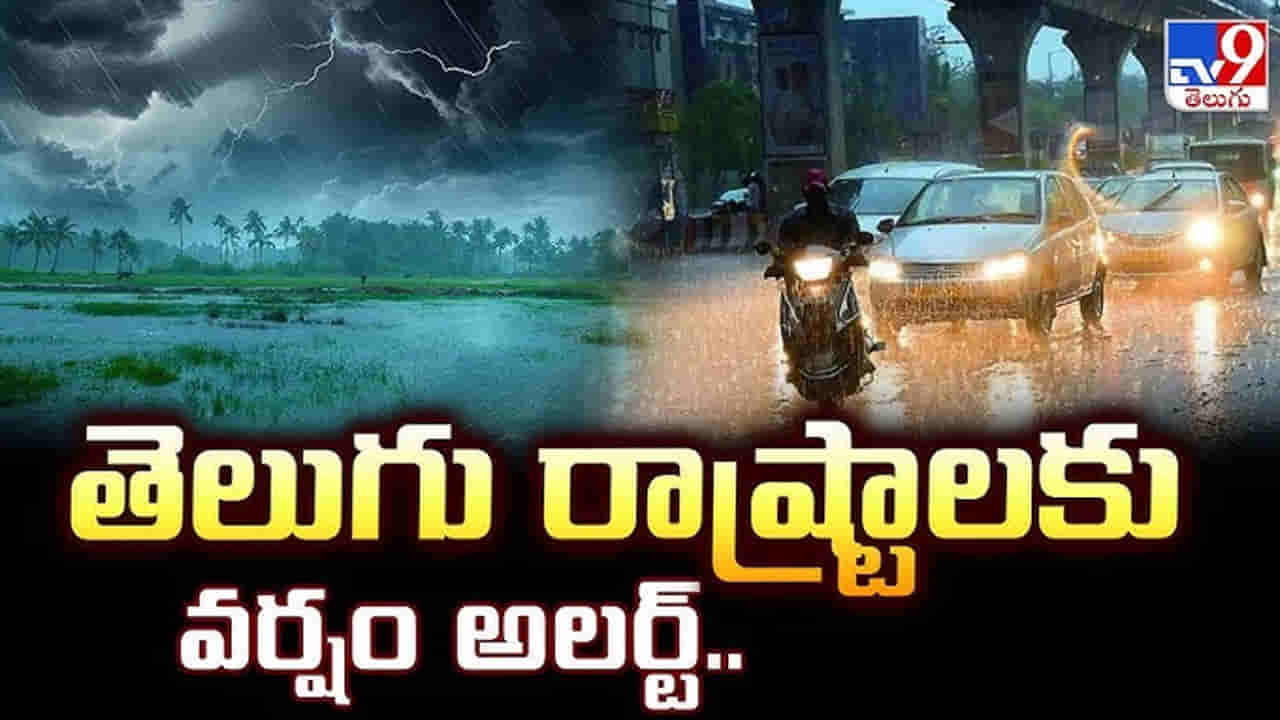 తెలుగు రాష్ట్రాలకు చల్లని కబురు.. దూసుకొస్తున్న నైరుతి రుతుపవనాలు.. భారీ వర్ష సూచన!