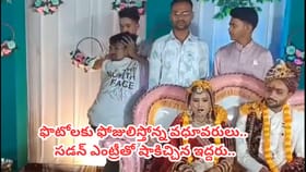 రిసెఫ్షన్‌లో ఇదేం రచ్చ రా సామీ.. ఒక్కసారిగా దడుసుకుని చచ్చారుగా