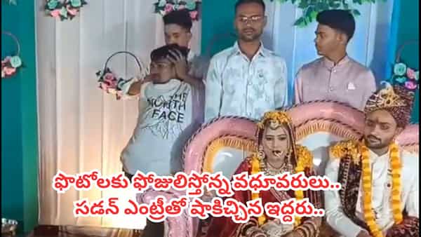 Video: రిసెఫ్షన్లో ఇదేక్కడి రచ్చ రా సామీ.. ఒక్కసారిగా దడుసుకుని చచ్చారుగా.. వధూవరుల రియాక్షన్ చూస్తే..