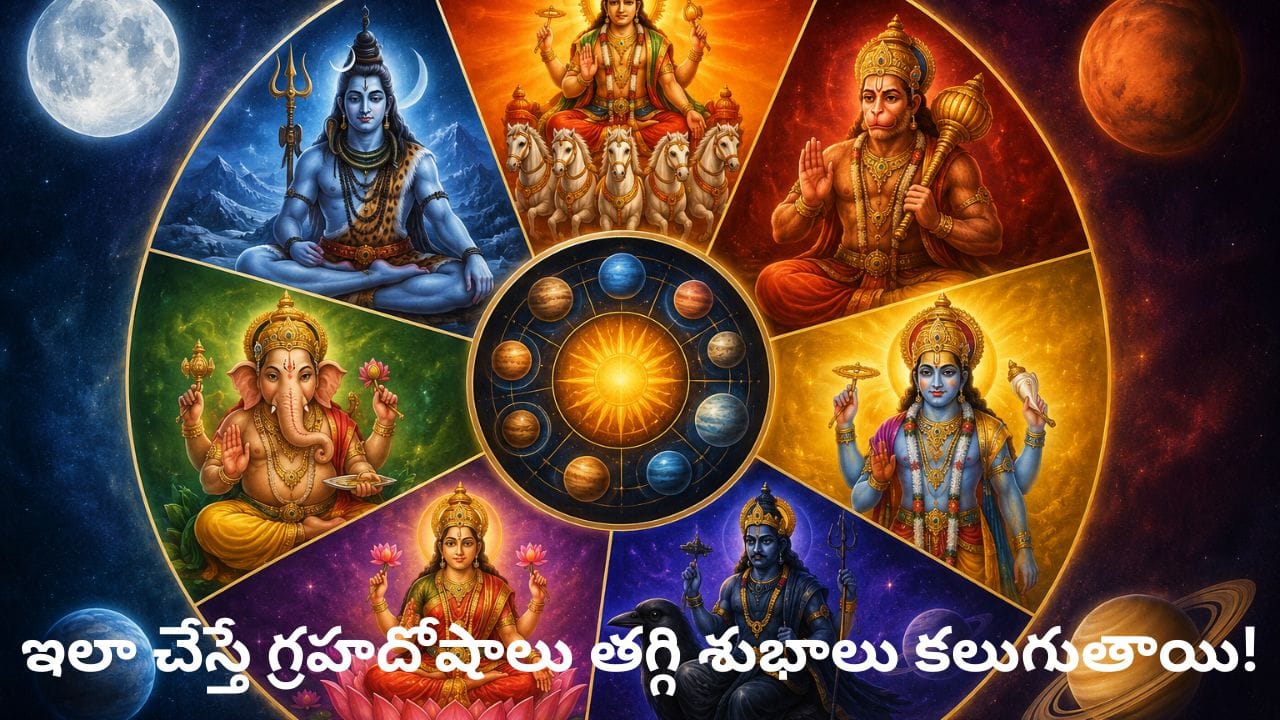 Astrology: సోమవారం నుంచి ఆదివారం వరకు ఏ దేవుడు, ఏ గ్రహాన్ని పూజిస్తే అదృష్టం మారుతుందో తెలుసా?