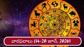 Weekly Horoscope: హమ్మయ్య.. వారి ఆర్థిక సమస్యలు తీరిపోతాయ్!