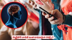 స్మార్ట్​ఫోన్​ వాడితే ఇంత దారుణమైన ఎఫెక్ట్స్​?