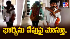వీపుపై భార్య.. న్యాయం కోసం పోరాటం!