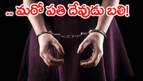 రాత్రంతా ఇంట్లోనే ప్రియుడు.. తెల్లారేసరికి భర్త మృతి! అసలు కథ ఇదే