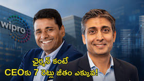 విప్రోలో వింత.. ఛైర్మన్ కంటే CEOకు 7 రెట్లు జీతం ఎక్కువ!