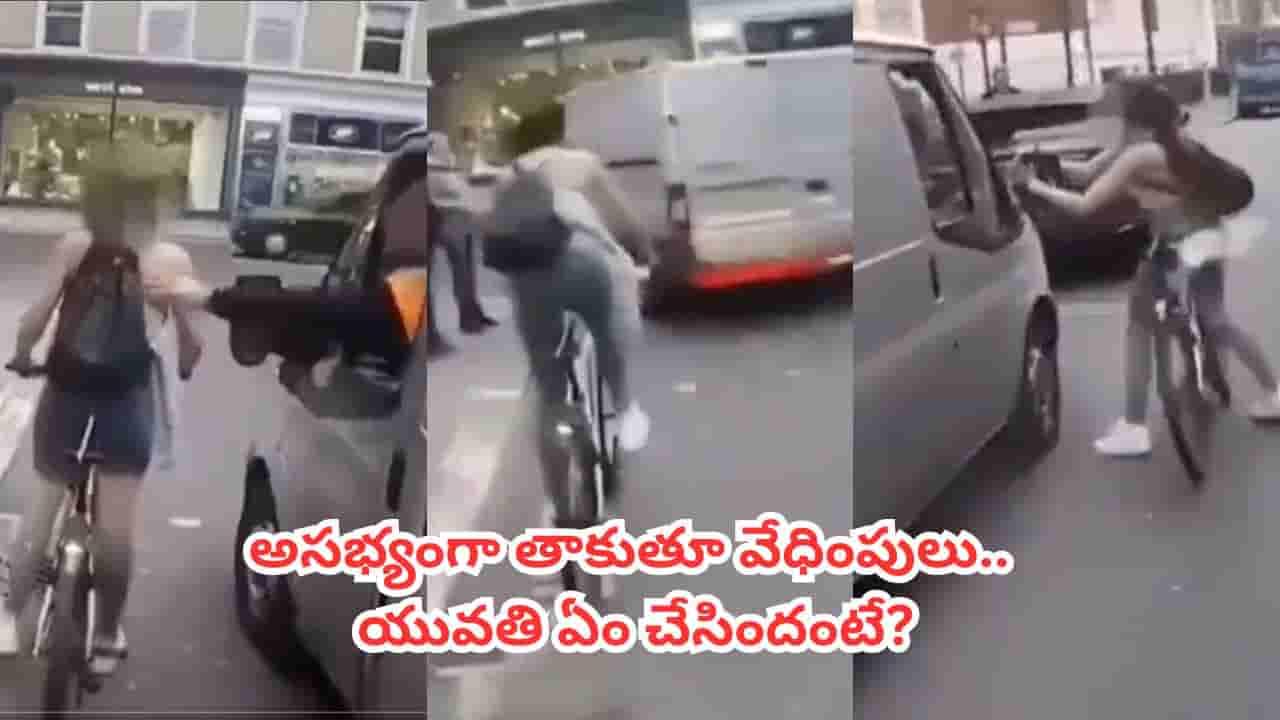 Video: ట్రాఫిక్ సిగ్నల్ వద్ద యువతిని వేధించిన వ్యాన్ డ్రైవర్, క్లీనర్.. కట్చేస్తే.. నెక్ట్స్ సిగ్నల్లో దిమ్మతిరిగే ట్విస్ట్..