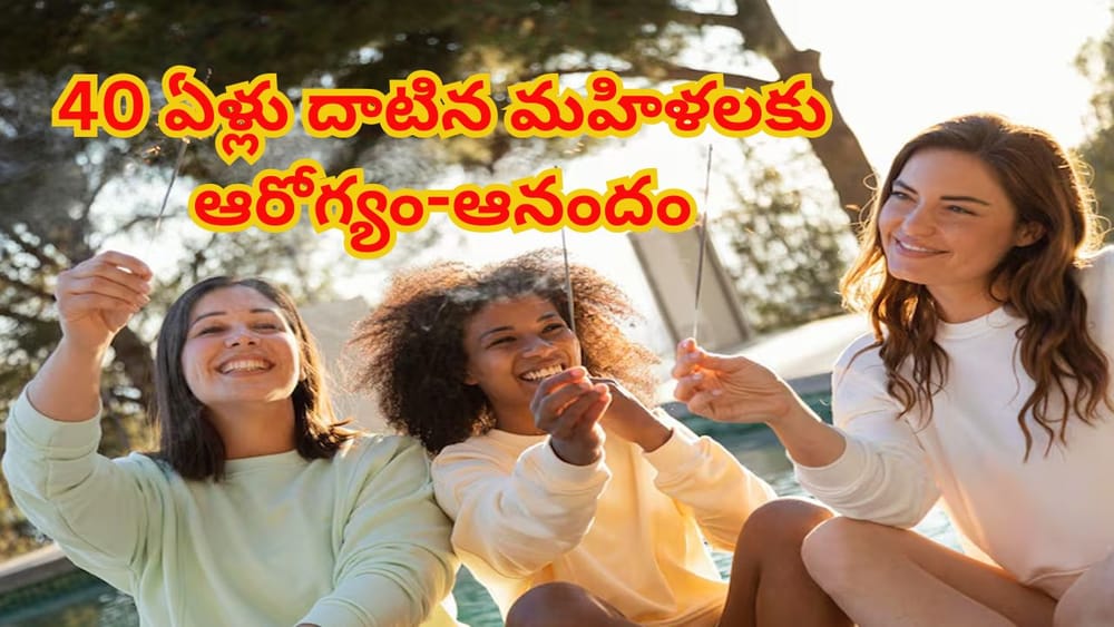40 దాటిన మహిళల కోసం మెనోపాజ్ టిప్స్... సహజ పద్ధతుల్లో ఫిట్‌గా, హ్యాపీగా ఉండండి!