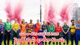 మహిళా టీ20 వరల్డ్ కప్ 2026 ప్రైజ్ మనీ భారీగా పెంపు