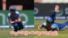 Womens T20 World Cup 2026 : నాలుగు బంతుల్లో మూడు క్యాచ్‌లు డ్రాప్.. మహిళల టీ20 వరల్డ్ కప్‌లో భారత్ ఘోర ఫీల్డింగ్