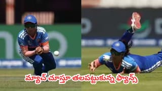 Womens T20 World Cup 2026 : నాలుగు బంతుల్లో మూడు క్యాచ్‌లు డ్రాప్.. మహిళల టీ20 వరల్డ్ కప్‌లో భారత్ ఘోర ఫీల్డింగ్