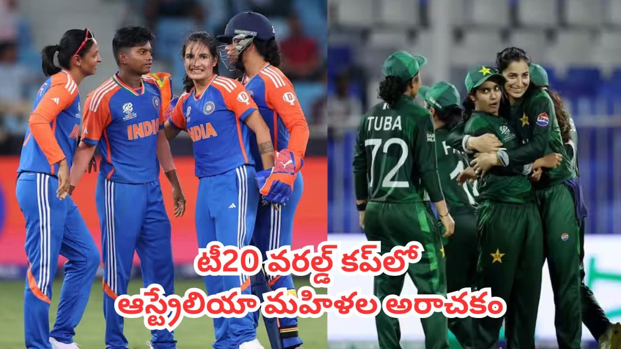 Women’s T20 World Cup : ఉమెన్స్ టీ20 వరల్డ్ కప్ సమరం షురూ.. ఫైనల్కు ఎక్కువ సార్లు చేరిన టాప్ టీమ్స్ ఇవే
