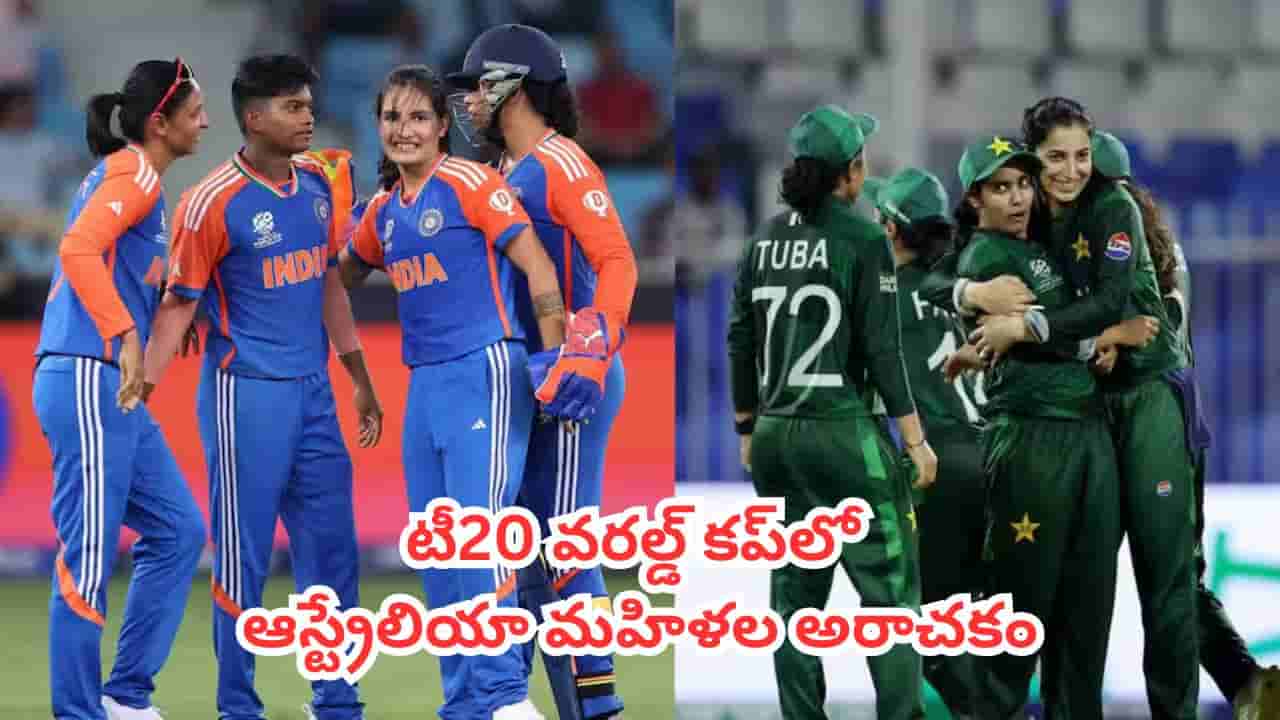 Womens T20 World Cup : ఉమెన్స్ టీ20 వరల్డ్ కప్ సమరం షురూ.. ఫైనల్కు ఎక్కువ సార్లు చేరిన టాప్ టీమ్స్ ఇవే