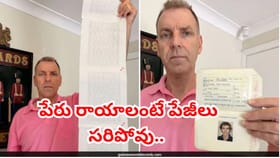 ఇంత పెద్ద పేరు ఎప్పుడైనా విన్నారా? 2,253 పదాలతో ప్రపంచ రికార్డు!