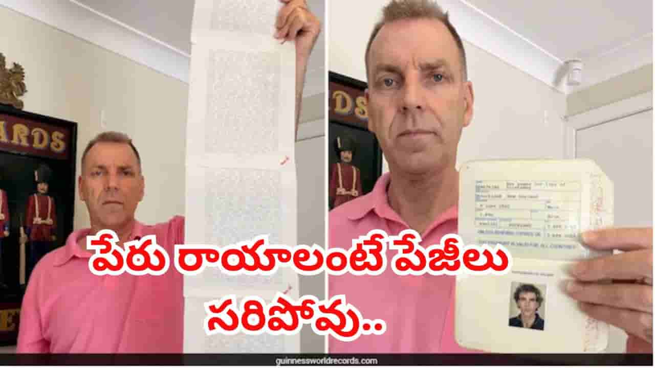 ఓరీ దేవుడో..ఇంత పెద్ద పేరు ఎప్పుడైనా విన్నారా? చదివేందుకే 20 నిమిషాలు పడుతుంది!