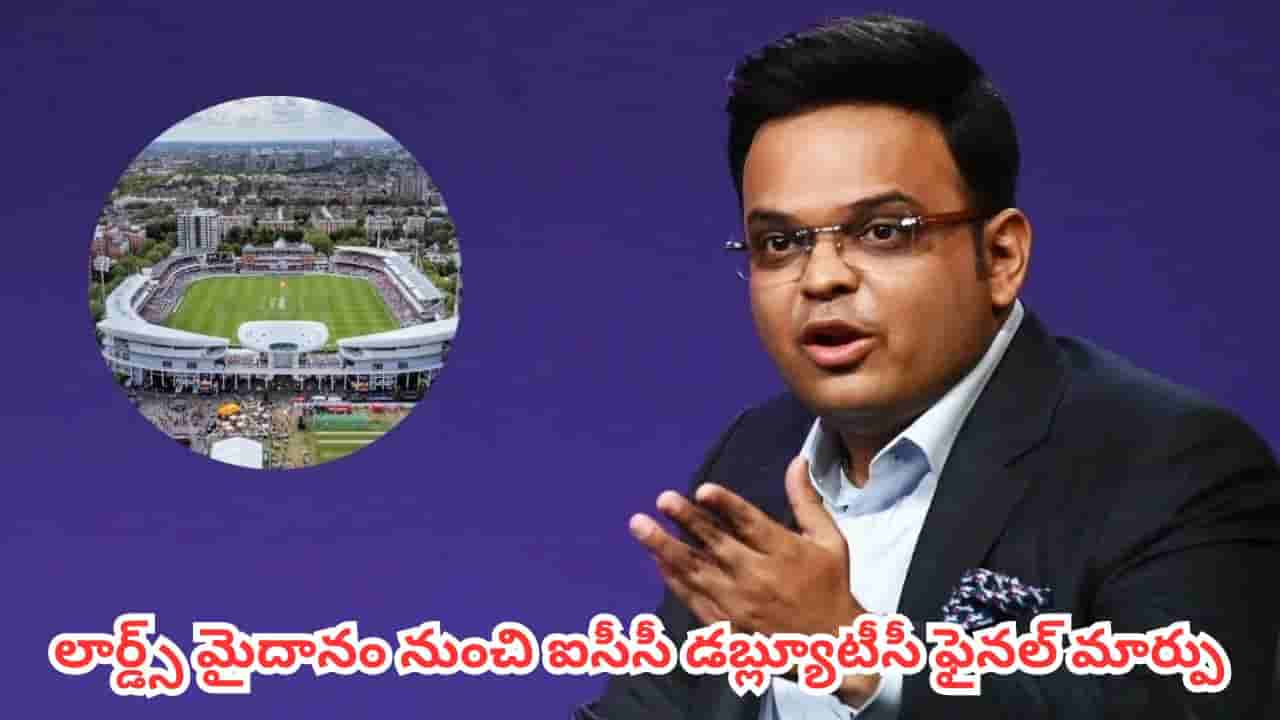 WTC final 2027 : క్రికెట్ హిస్టరీలోనే ఫస్ట్ టైమ్.. లార్డ్స్ మైదానం నుంచి ఐసీసీ డబ్ల్యూటీసీ ఫైనల్ మార్పు