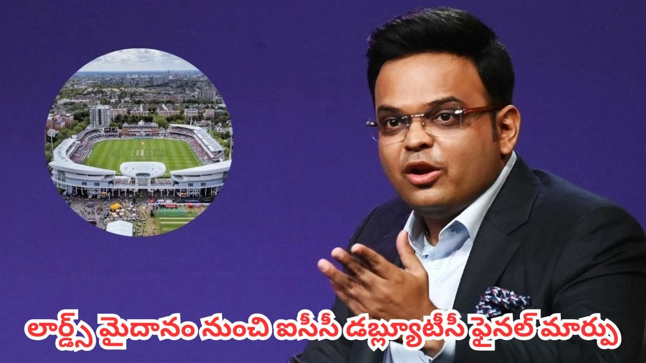 WTC final 2027 : క్రికెట్ హిస్టరీలోనే ఫస్ట్ టైమ్.. లార్డ్స్ మైదానం నుంచి ఐసీసీ డబ్ల్యూటీసీ ఫైనల్ మార్పు