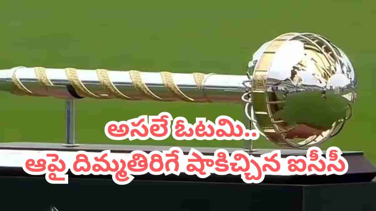 WTC Final: ఇంతకంటే అవమానం ఉంటదా.. వరుసగా 4వసారి కూడా ఆ కోరిక నెరవేరకుండానే ఇంటికి..!