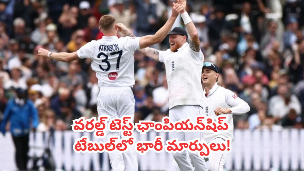 WTC Points Table 2026 : గెలిచినా మారని ఇంగ్లాండ్ రాత.. డబ్ల్యూటీసీ టేబుల్‌లో భారత్ ఏ స్థానంలో ఉందంటే?