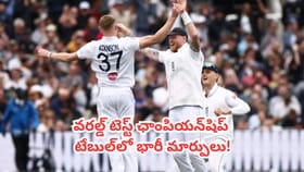 డబ్ల్యూటీసీ టేబుల్‌లో భారత్ ఏ స్థానంలో ఉందంటే?
