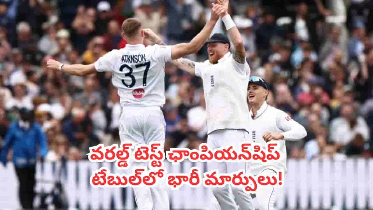 WTC Points Table 2026 : గెలిచినా మారని ఇంగ్లాండ్ రాత.. డబ్ల్యూటీసీ టేబుల్లో భారత్ ఏ స్థానంలో ఉందంటే?