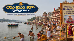 పుష్కరాల రహస్యం.. ద్వాదశ రాశులు, 12 నదుల మధ్య ఉన్న సంబంధం ఇదే!