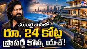 ముంబై బీచ్‌లో రూ. 24 కోట్ల ప్రాపర్టీ కొన్న యశ్!