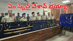 మనీహీస్ట్ లెవల్ గోల్డ్‌ స్కామ్.. సీన్‌కట్‌చేస్తే..
