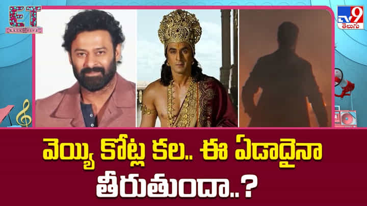 వెయ్యి కోట్ల కల.. ఈ ఏడాదైనా తీరుతుందా..? వెయ్యి కోట్ల కల.. ఈ ఏడాదైనా తీరుతుందా..?