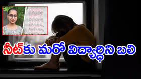 NEET రీ-టెస్ట్‌లో ఆశించిన మార్కులు రాలేదనీ విద్యార్ధిని సూసైడ్