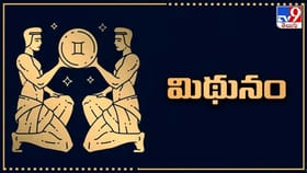మిథున రాశి ఆగస్టు మాసఫలాలు: ఉద్యోగంలో గుర్తింపు