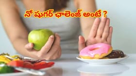 నెల రోజులు చక్కెర మానేసి చూడండి..మీ శరీరంలో వచ్చే అద్భుత మార్పులు
