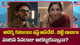 ఆదర్శ కుటుంబం ఫస్ట్ అప్‌డేట్‌.. చిట్టి బాబుగా మారిన సినరాజు ఆకట్ట