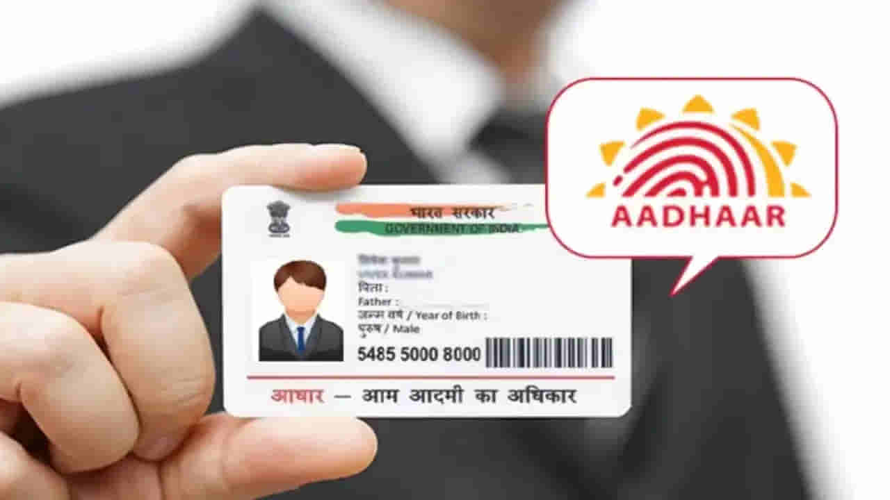 Aadhaar App: ఆధార్ యాప్లో ఈ ఒక్క పని చేస్తే మీ కార్డు సేఫ్.. ఎవరూ ఉపయోగించలేరు..