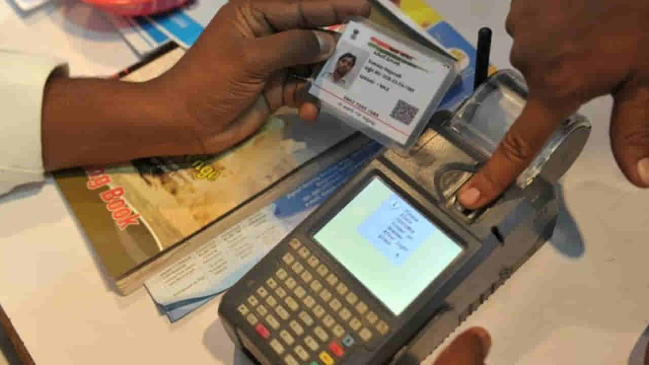 Aadhaar Card: ఆధార్ కార్డు ద్వారా సెకన్లలోనే మీ అకౌంట్ నుంచి డబ్బులు తీసుకోవచ్చు.. ప్రాసెస్ చాలా ఈజీ..