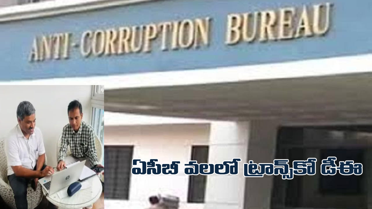 Hyderabad: ట్రాన్స్కో డీఈ ముత్యం వెంకటరమణ అరెస్ట్