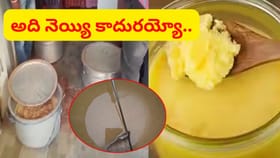 పామ్ ఆయిల్, డాల్డా, కొబ్బరి నూనె.. మీరు కొనేది నెయ్యేనా..?