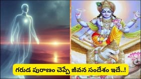 గరుడ పురాణం ప్రకారం ఈ ముగ్గురిని యమదూతలు తాకరట.. స్వయంగా దైవదూతలే