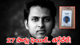 27 సార్లు ఫెయిల్.. అయినా వెనక్కి తగ్గలేదు.. AI దిగ్గజంగా ఎదిగిన హైదరాబాద్ కుర్రాడి కథ