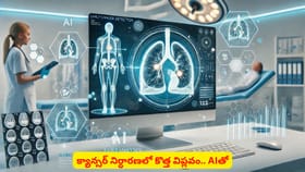 క్యాన్సర్ నిర్ధారణలో కొత్త విప్లవం.. AIతో
