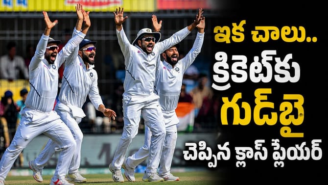 అన్ని ఫార్మాట్ల క్రికెట్‌కు గుడ్‌బై చెప్పిన క్లాస్ ప్లేయర్..!