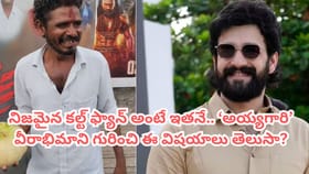 'అయ్యగారే నెంబర్ వన్'.. అఖిల్ వీరాభిమాని స్టోరీ ఏంటో తెలుసా?