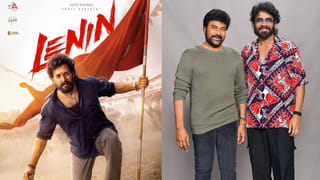Lenin Movie: అఖిల్ నాకు కొడుకులాంటి వాడు.. ‘లెనిన్’పై మెగాస్టార్ ప్రశంసలు.. నాగార్జన రియాక్షన్ ఏంటంటే?