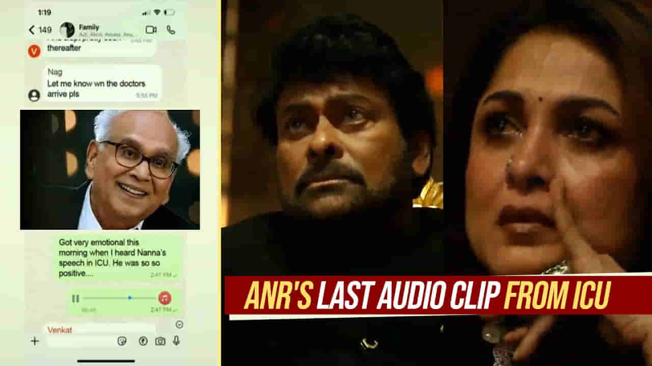 ICU నుంచి అక్కినేని పంపిన ఆఖరి సందేశం ఇదే.. కన్నీళ్లు ఆగవు..