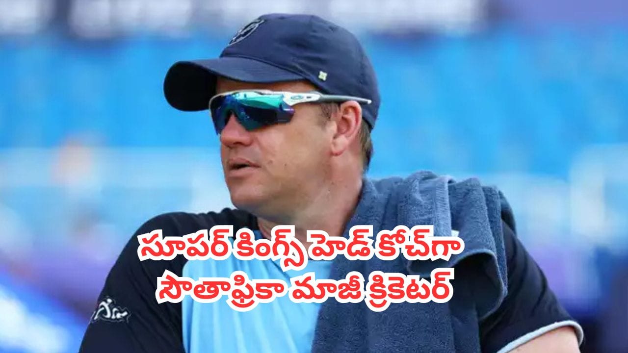 Albie Morkel : సూపర్ కింగ్స్ హెడ్ కోచ్గా సౌతాఫ్రికా మాజీ క్రికెటర్