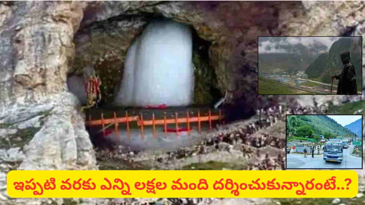 Amarnath Yatra: అమర్నాథ్ యాత్ర మళ్లీ ప్రారంభం.. 6 రోజుల తర్వాత జమ్మూ నుంచి బయల్దేరిన యాత్రికులు