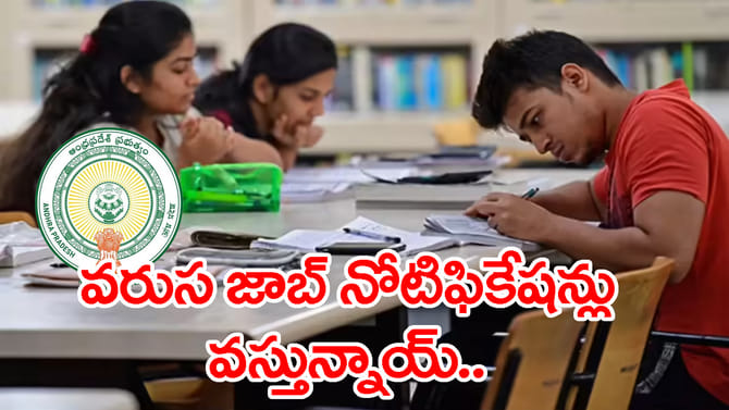 నిరుద్యోగులకు గుడ్‌న్యూస్‌.. సెప్టెంబర్‌ నుంచి వరుస నోటిఫికేషన్లు