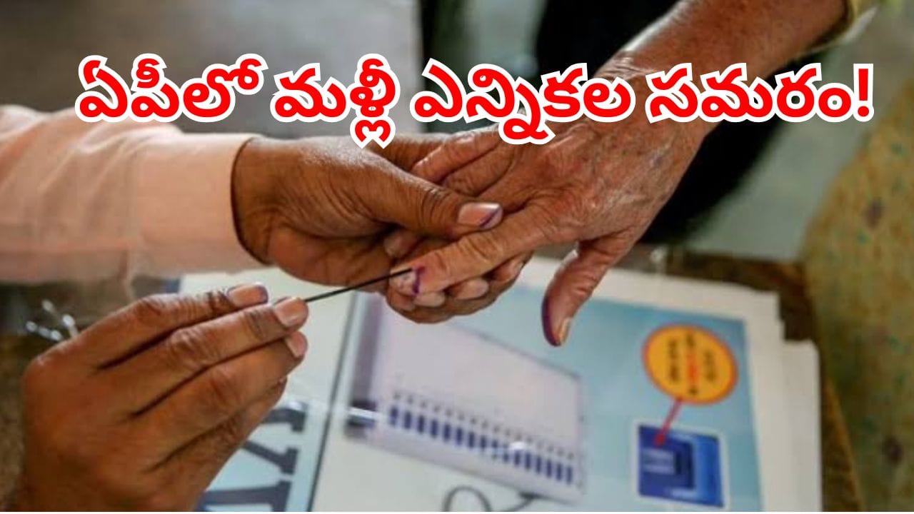 andhra-pradesh-local-elections.jpg