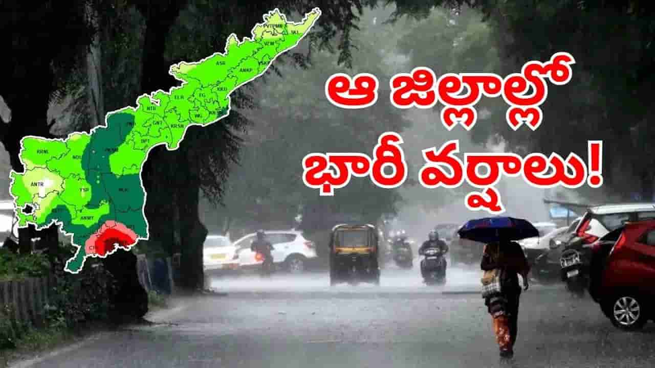 Rain Alert: వాయుగుండం ఎఫెక్ట్.. ఈ జిల్లాలకు భారీ వర్ష సూచన.. అప్రమత్తంగా ఉండాలన్న అధికారులు