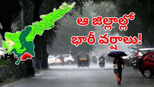 Rain Alert: వాయుగుండం ఎఫెక్ట్.. ఈ జిల్లాలకు భారీ వర్ష సూచన.. అప్రమత్తంగా ఉండాలన్న అధికారులు