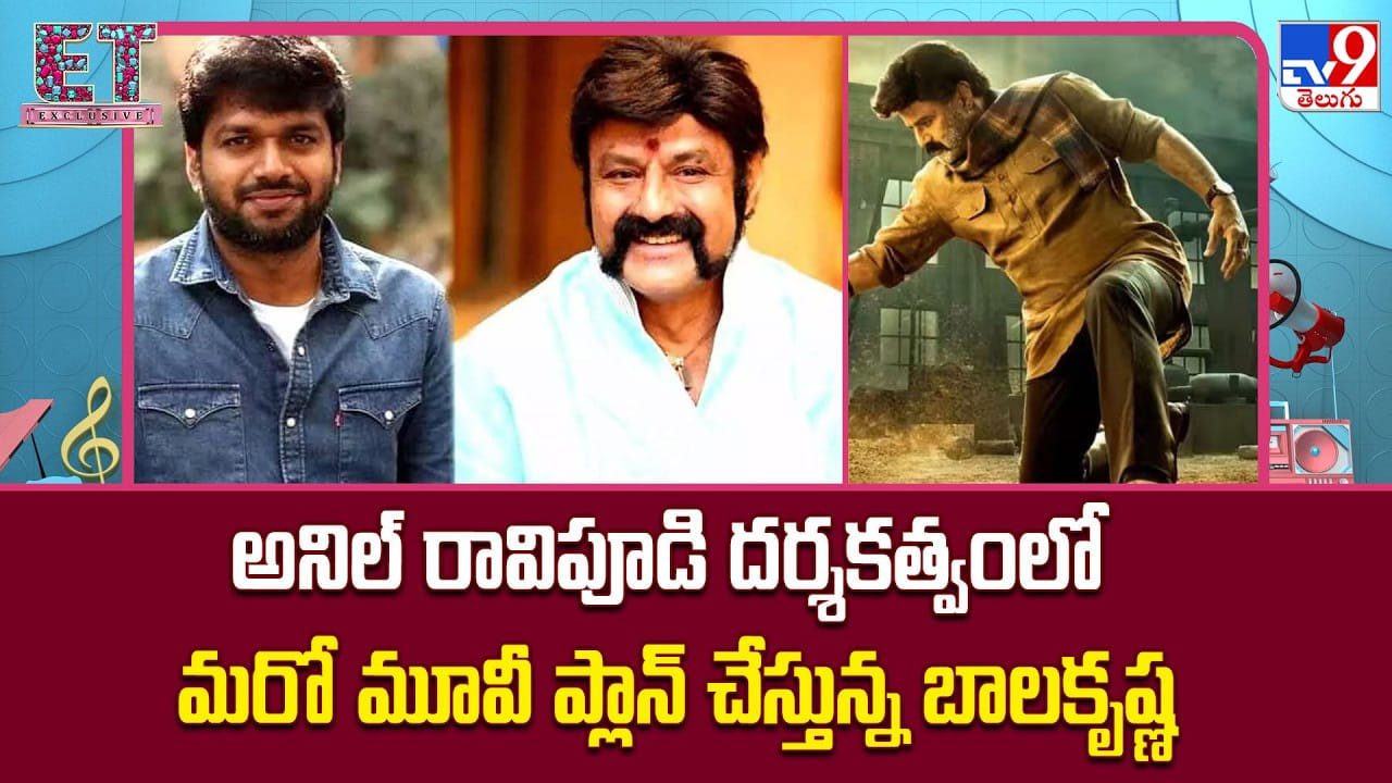 టాలీవుడ్లో మరోసారి బాక్సాఫీస్ షేక్.. అనిల్ రావిపూడి - బాలయ్య కాంబోలో క్రేజీ ప్రాజెక్ట్! టాలీవుడ్లో మరోసారి బాక్సాఫీస్ షేక్.. అనిల్ రావిపూడి - బాలయ్య కాంబోలో క్రేజీ ప్రాజెక్ట్!
